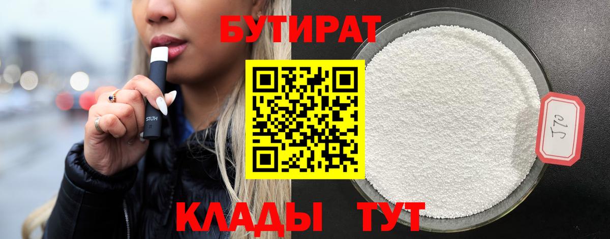Бутират вода Гусь-Хрустальный