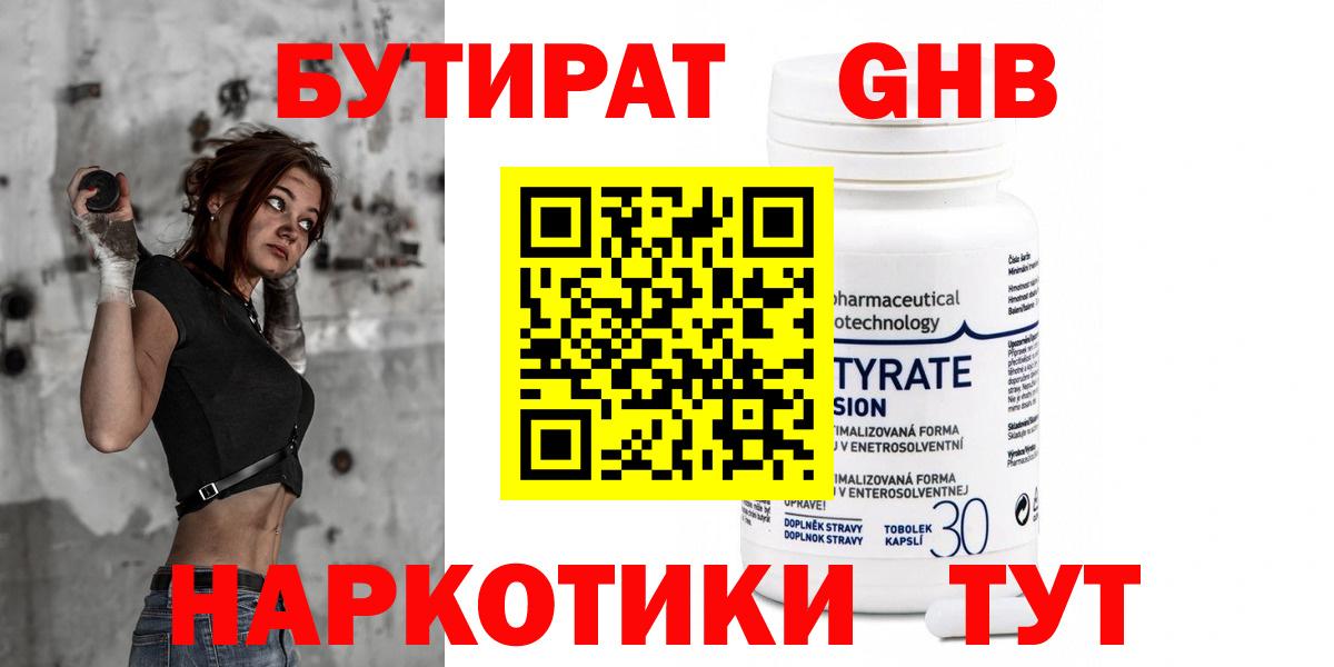 Бутират  Вход с VPN  Гусь-Хрустальный  Бутират вода 