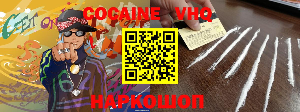 COCAIN  КОКАИН Эквадор  КОКАИН FishScale  Вход с VPN  Гусь-Хрустальный 