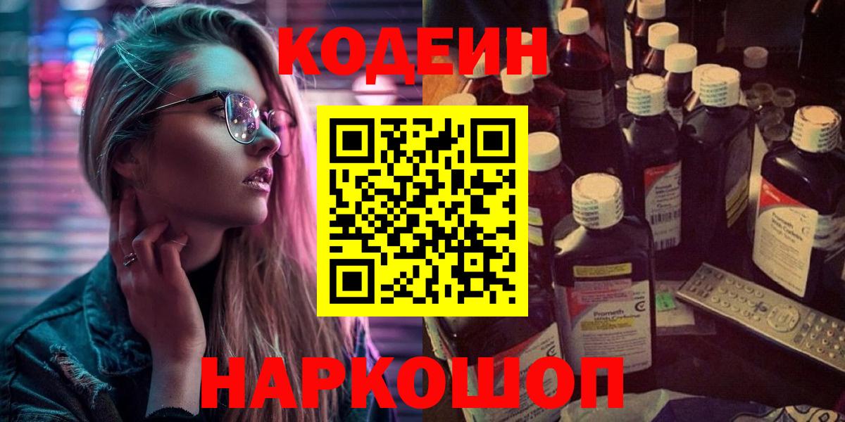Codein напиток Lean (лин) Гусь-Хрустальный