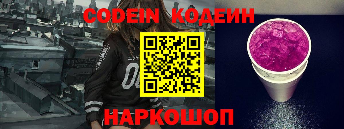 как найти закладки  Кодеин напиток Lean (лин)  Вход с VPN  Codein напиток Lean (лин)  Гусь-Хрустальный 