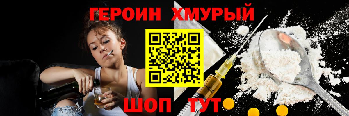 ГЕРОИН  Вход с VPN  Гусь-Хрустальный  Героин VHQ 