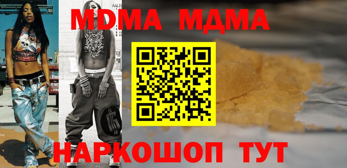 МДМА кристаллы  MDMA Molly  Гусь-Хрустальный  Вход с VPN 