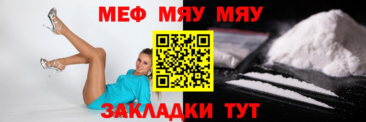 МЕФ VHQ  Меф кристаллы  Гусь-Хрустальный  Меф  МЯУ-МЯУ  Вход с VPN 