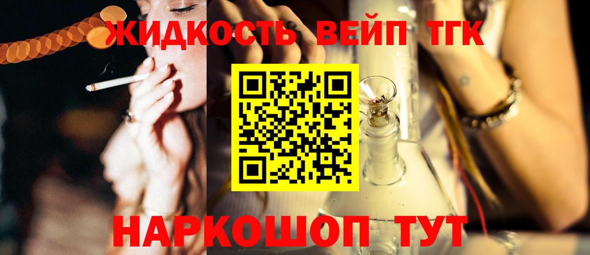 ТГК вейп с тгк Гусь-Хрустальный